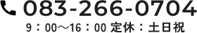 083-266-0704
